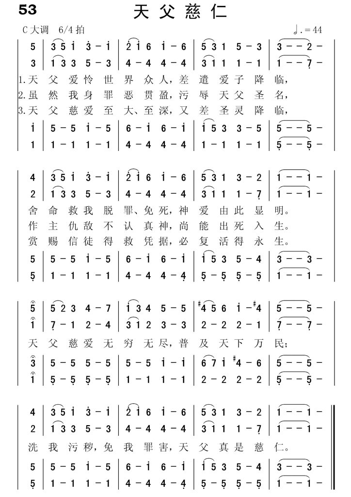 053天父慈仁-简谱四声部