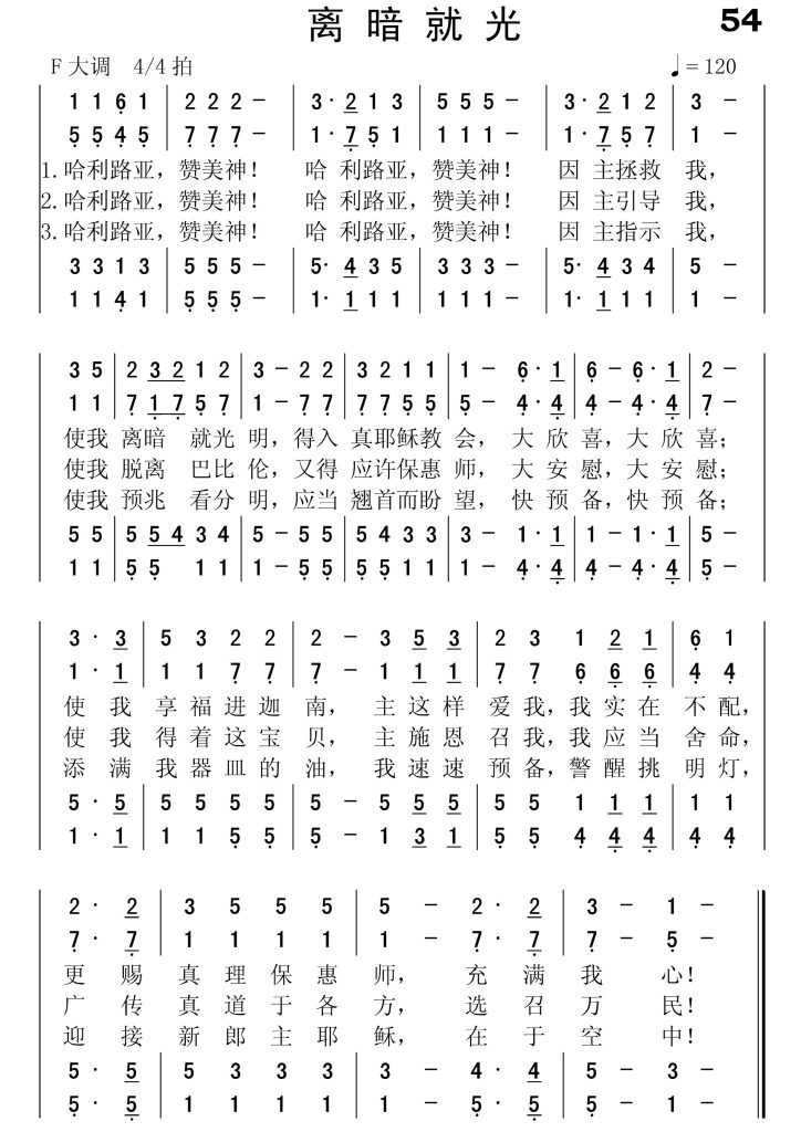 054离暗就光-简谱四声部