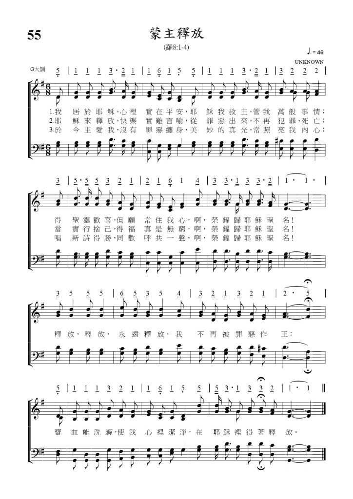 055蒙主释放-五线谱繁体