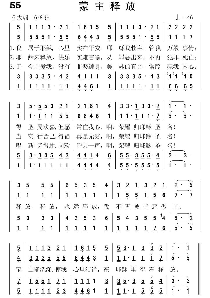 055蒙主释放-简谱四声部