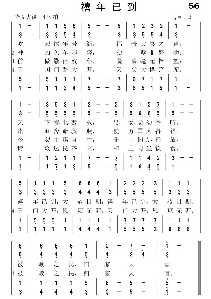 056禧年已到-简谱四声部