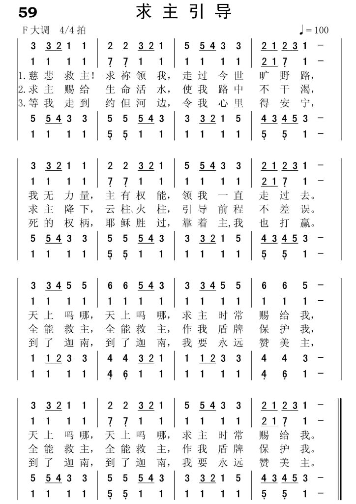 059求主引导-简谱四声部