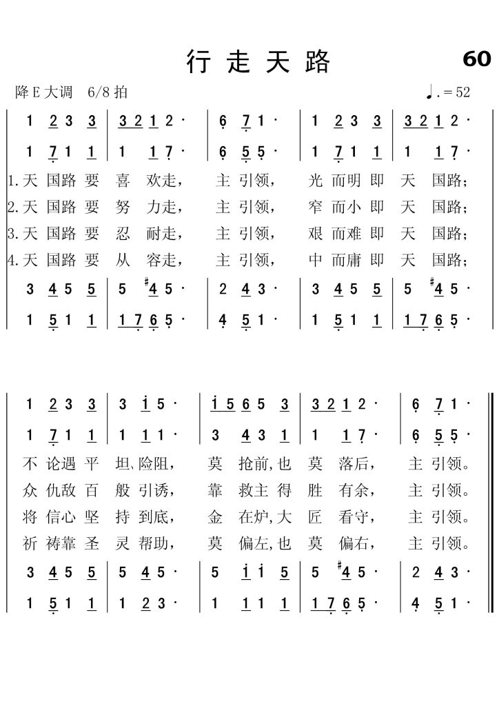060行走天路-简谱四声部