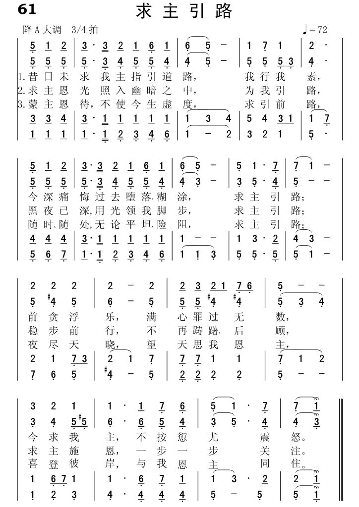 061求主引路-简谱四声部