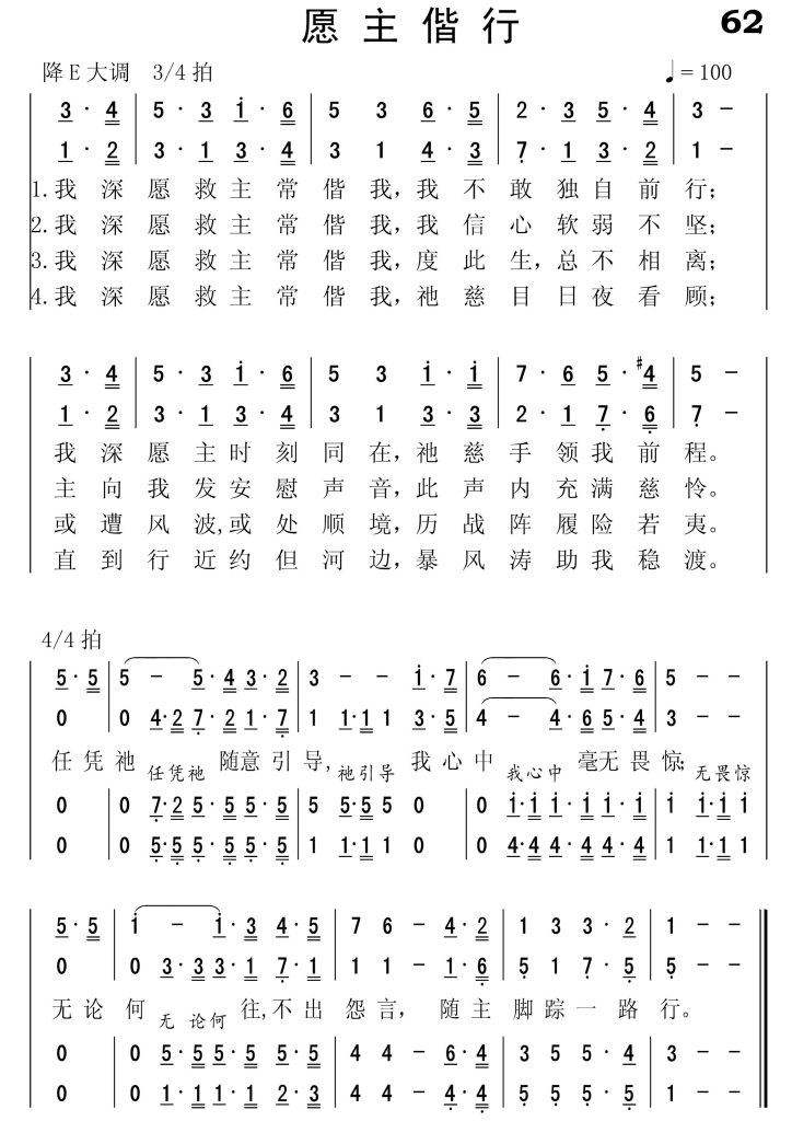 062愿主偕行-简谱四声部