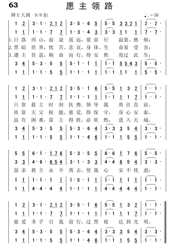 063愿主领路-简谱四声部