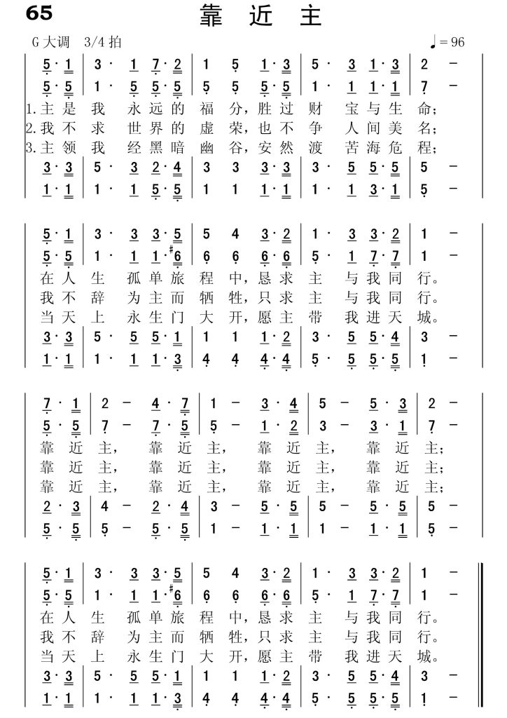 065靠近主-简谱四声部