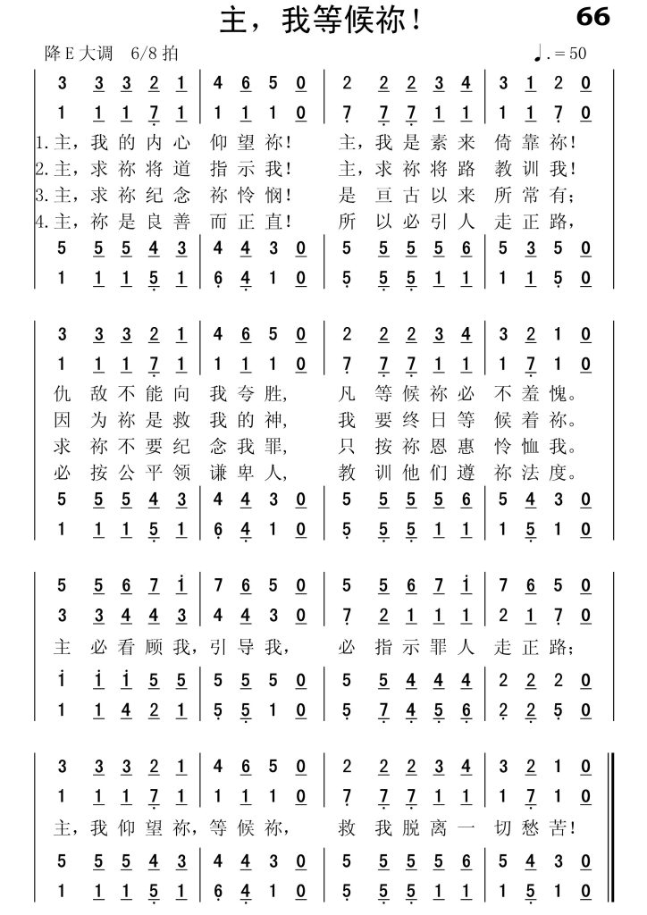066主我等候祢-简谱四声部