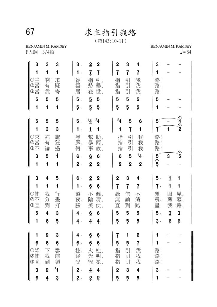 067求主指引我路-简谱四声部