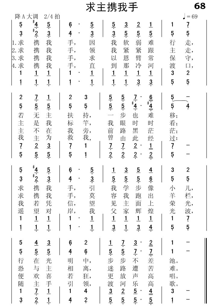 068求主携我手-简谱四声部