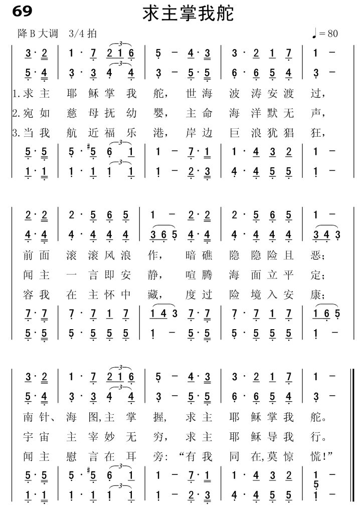 069求主掌我舵-简谱四声部