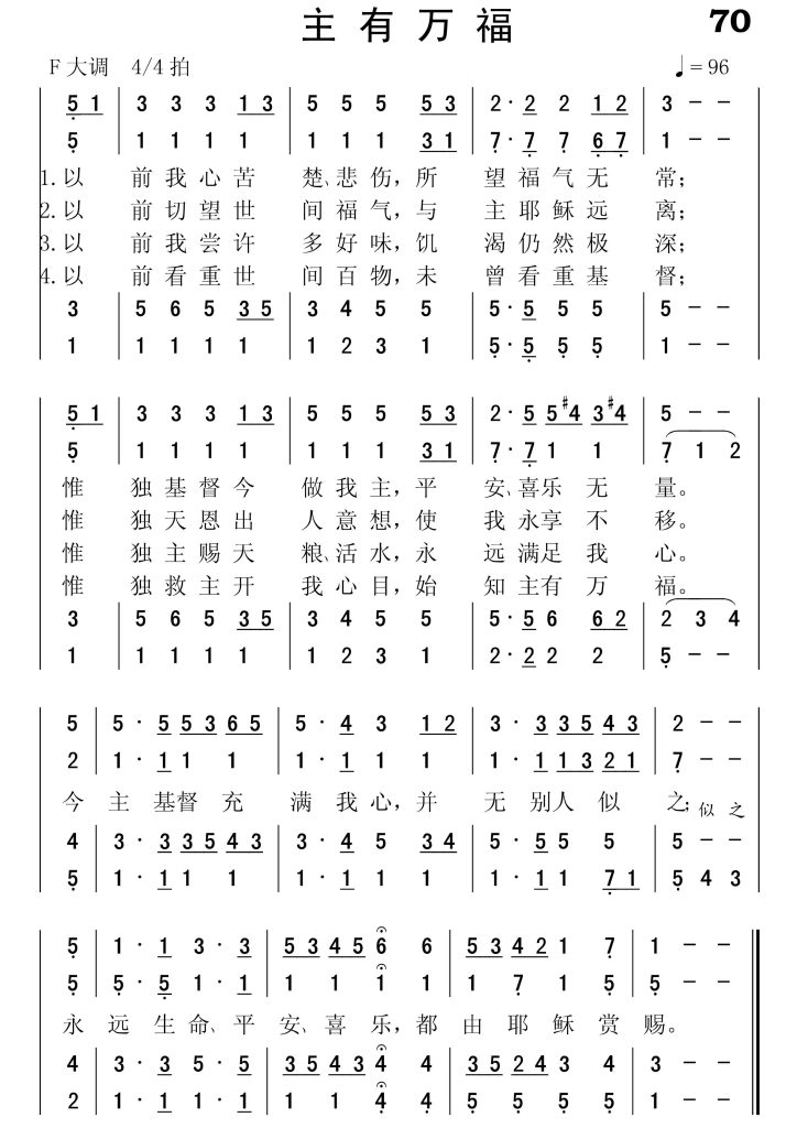 070主有万福-简谱四声部