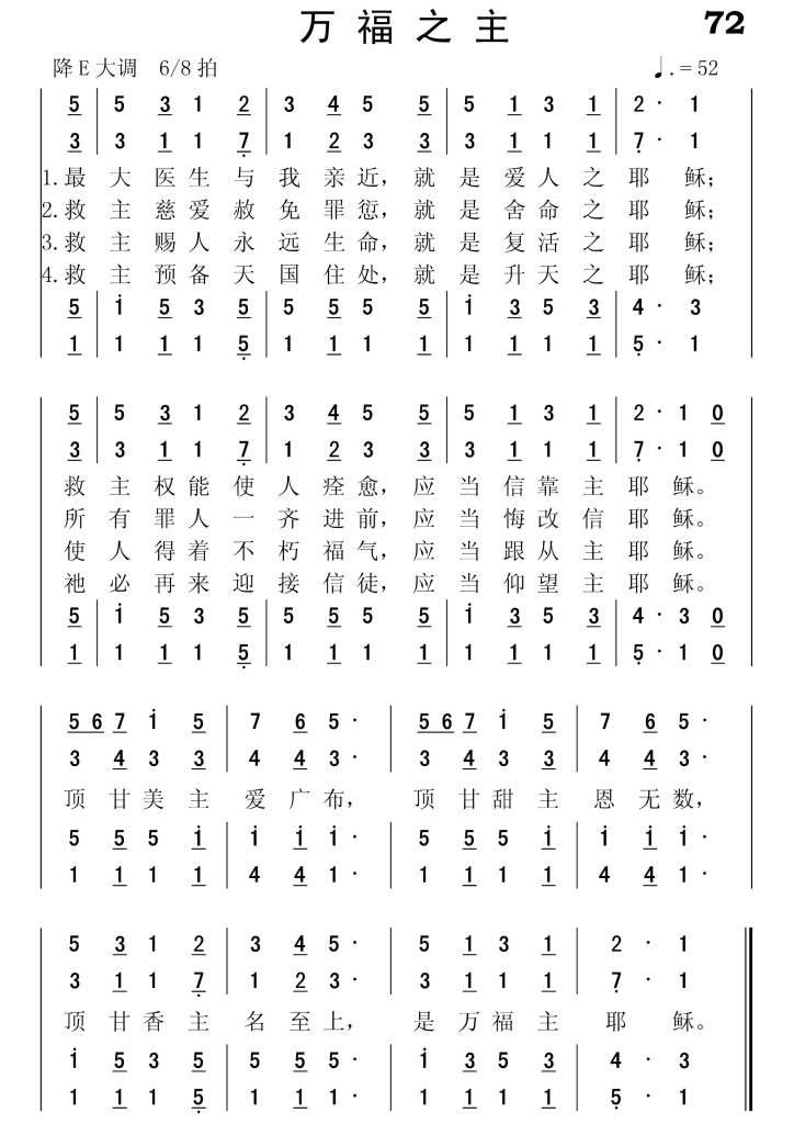 072万福之主-简谱四声部