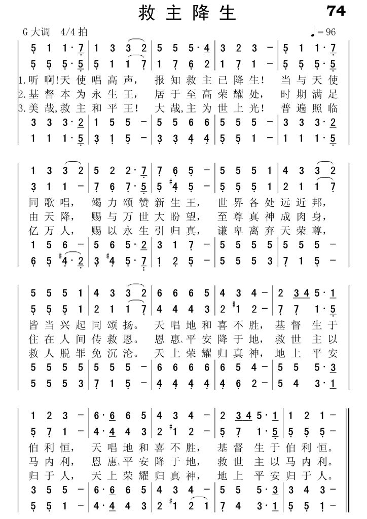 074救主降生-简谱四声部