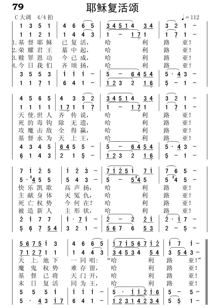 079耶稣复活颂-简谱四声部