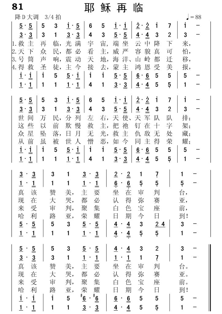 081耶稣再临-简谱四声部