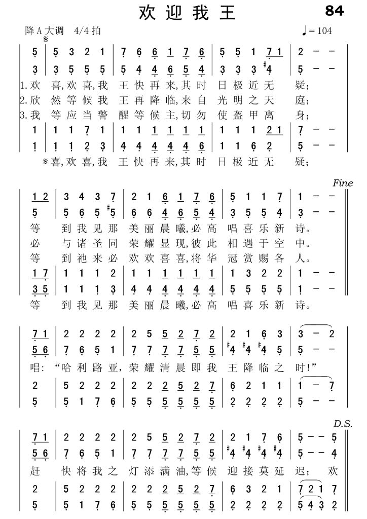 084欢迎我王-简谱四声部