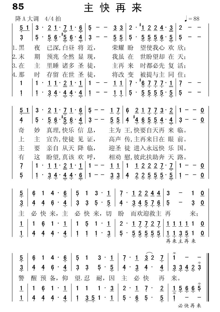 085主快再来-简谱四声部