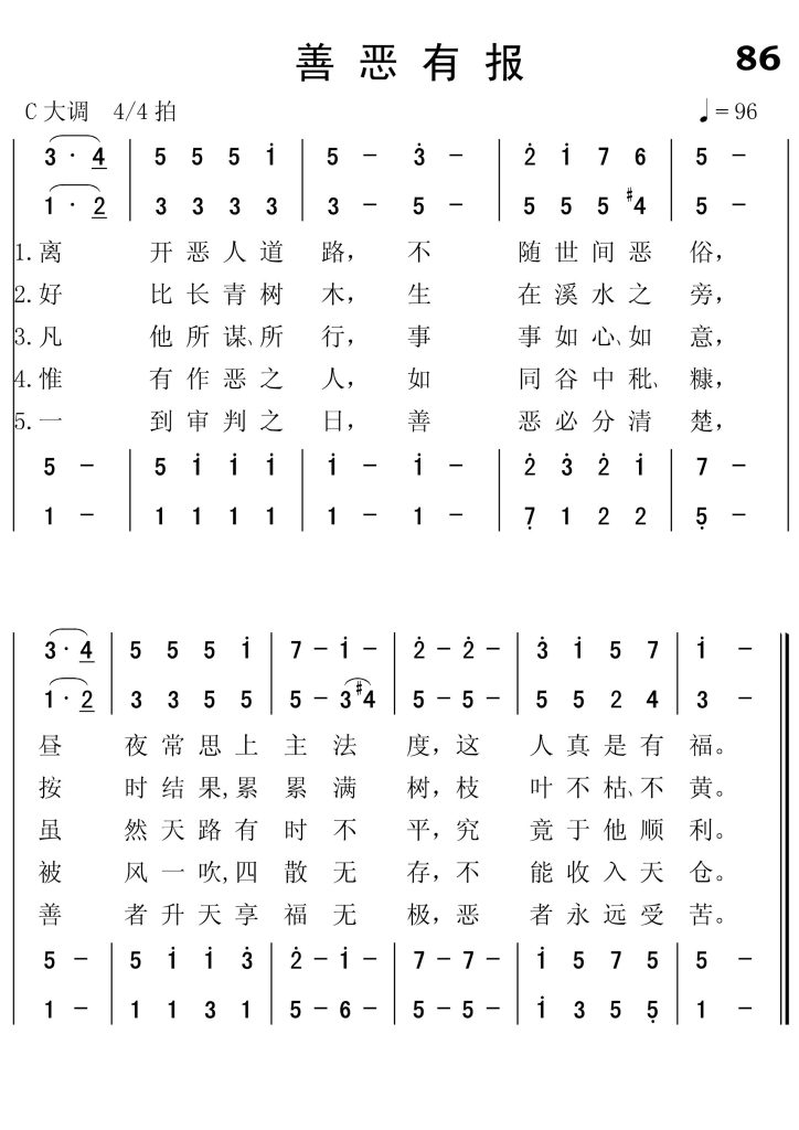 086善恶有报-简谱四声部