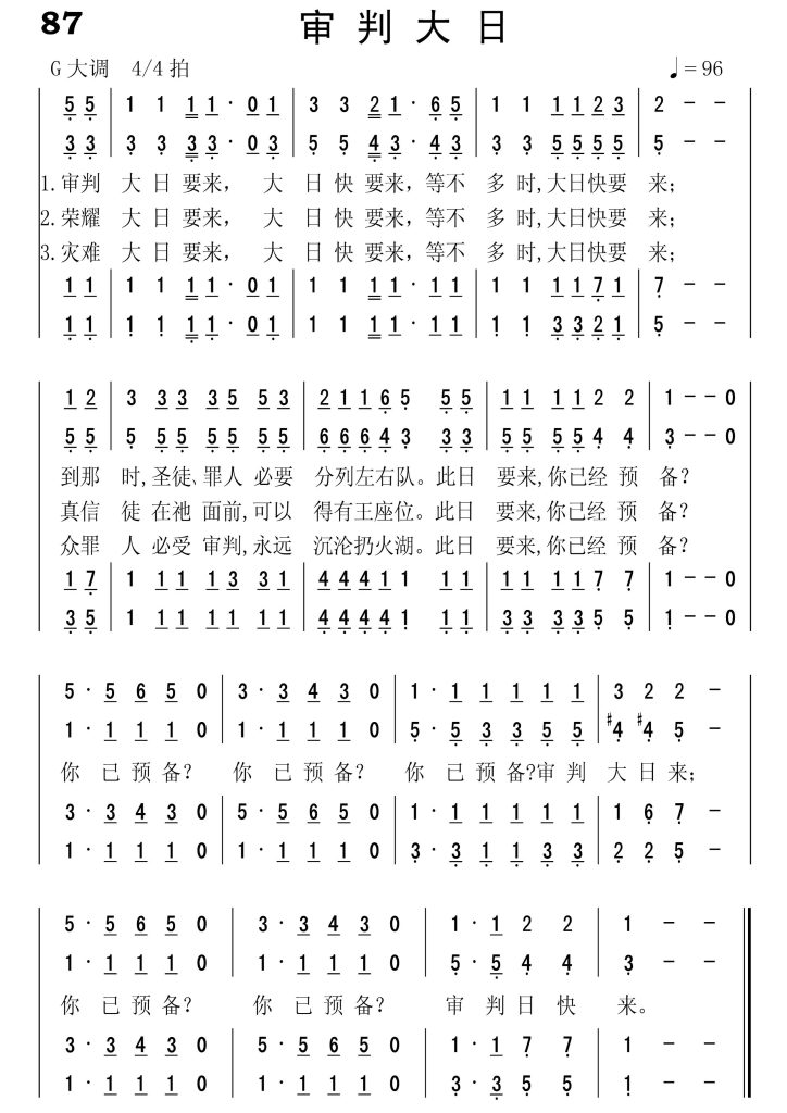 087审判大日-简谱四声部