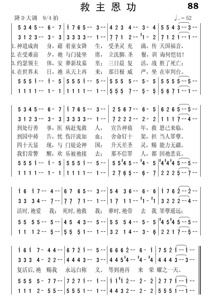 088救主恩功-简谱四声部
