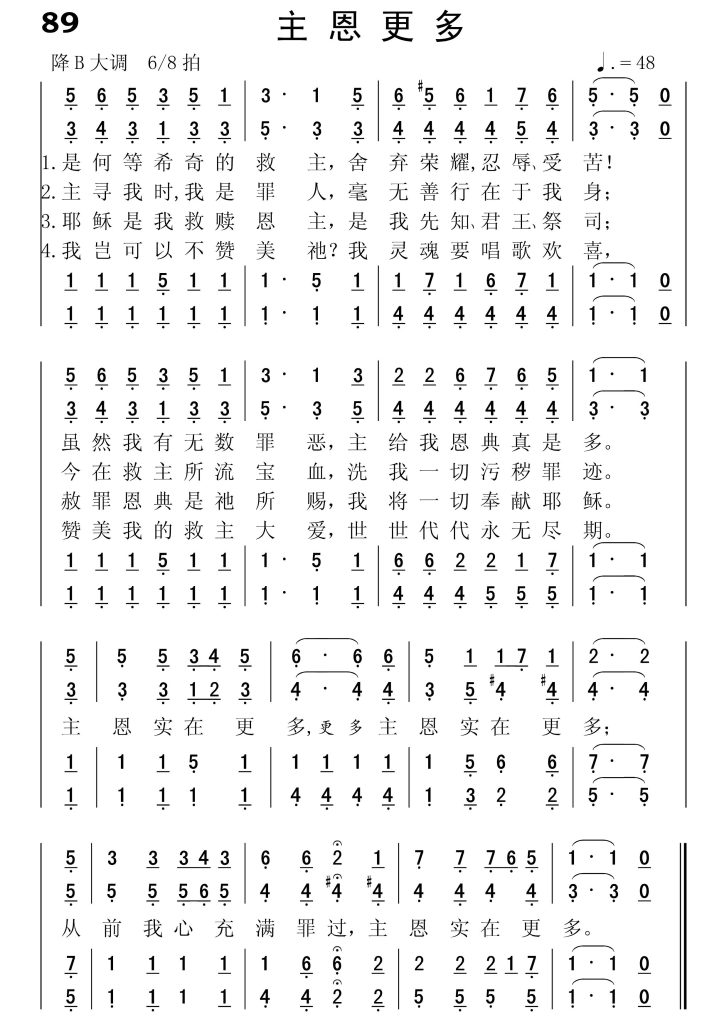 089主恩更多-简谱四声部