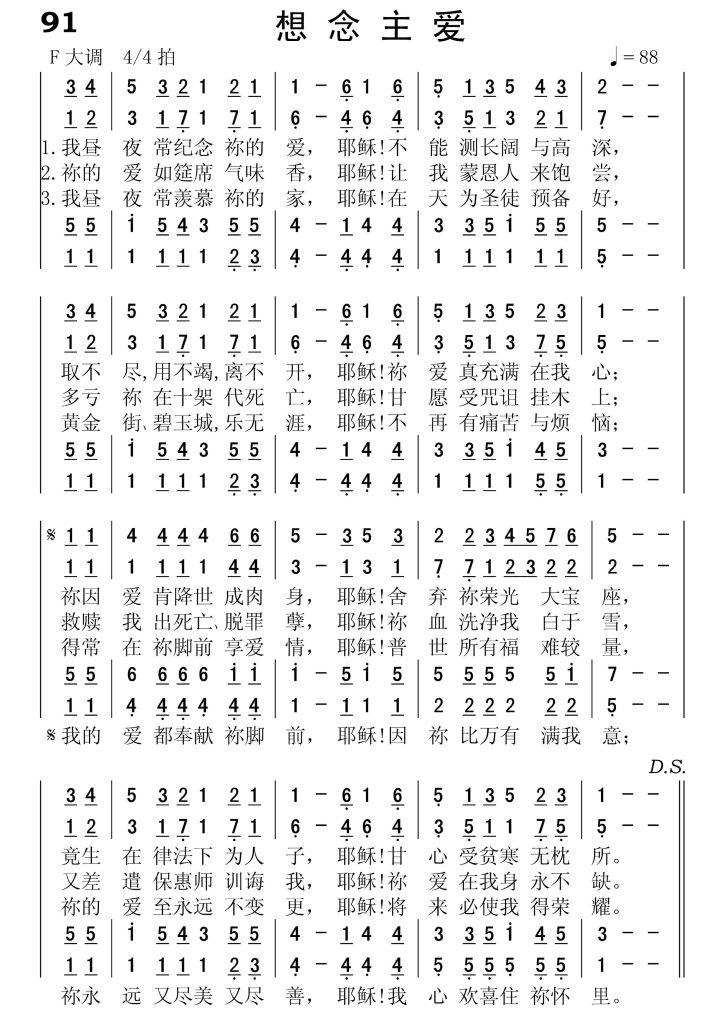 091想念主爱-简谱四声部