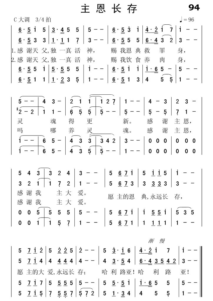 094主恩长存-简谱四声部