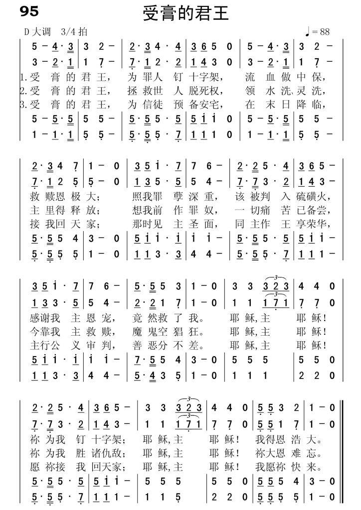 095受膏的君王-简谱四声部