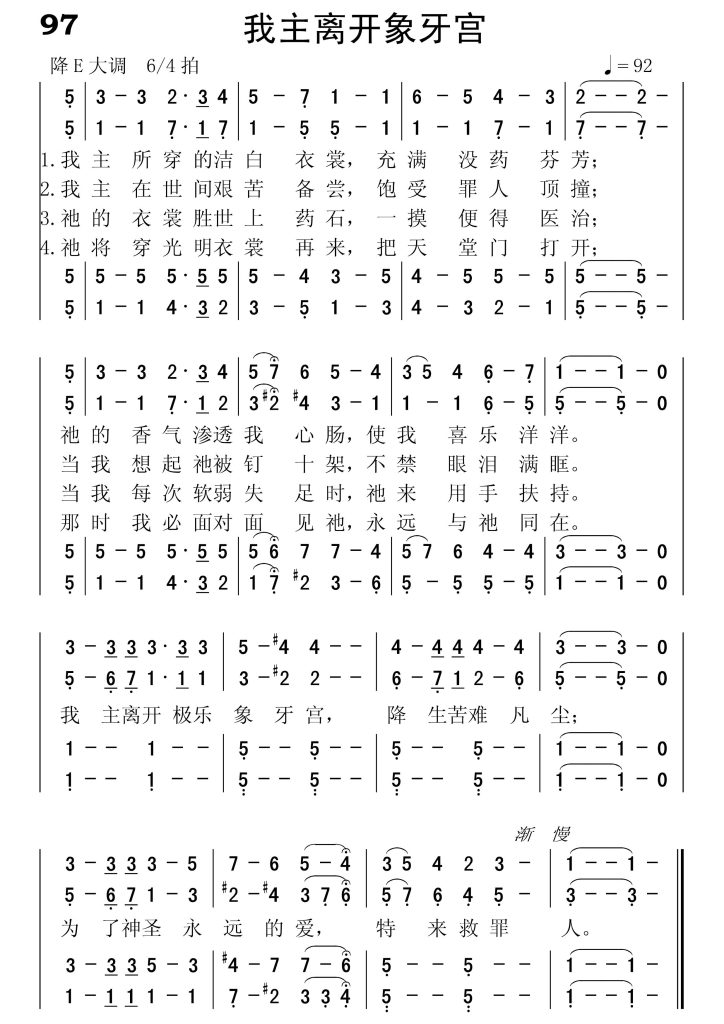 097我主离开象牙宫-简谱四声部