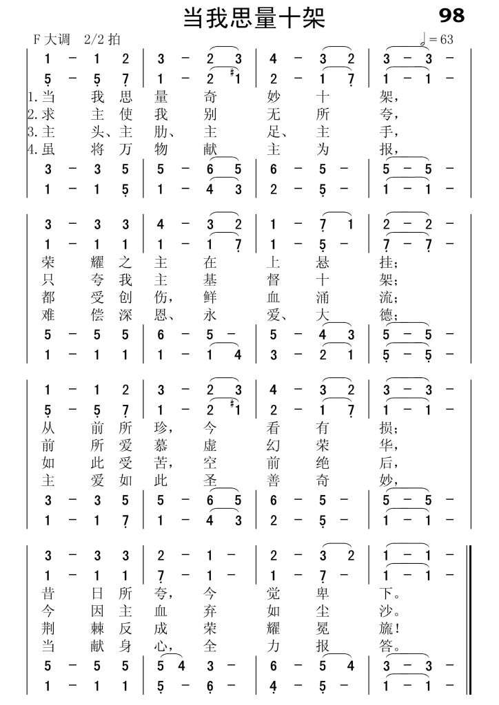 098当我思量十架-简谱四声部