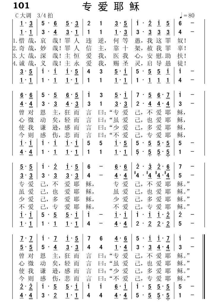 101专爱耶稣-简谱四声部
