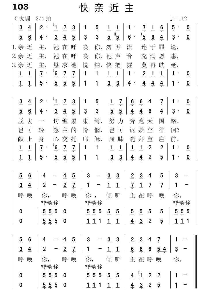 103快亲近主-简谱四声部