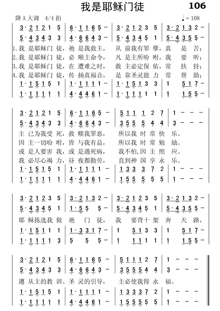 106我是耶稣门徒-简谱四声部