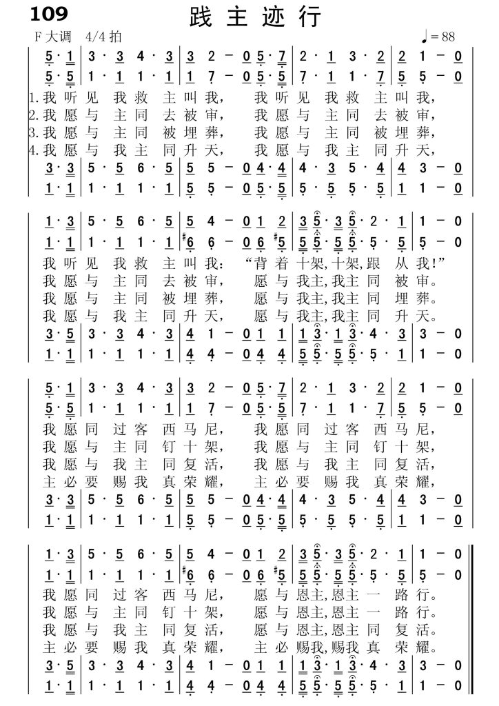109践主迹行-简谱四声部