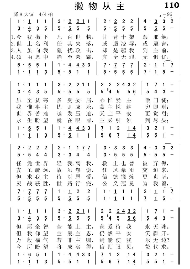 110撇物从主-简谱四声部