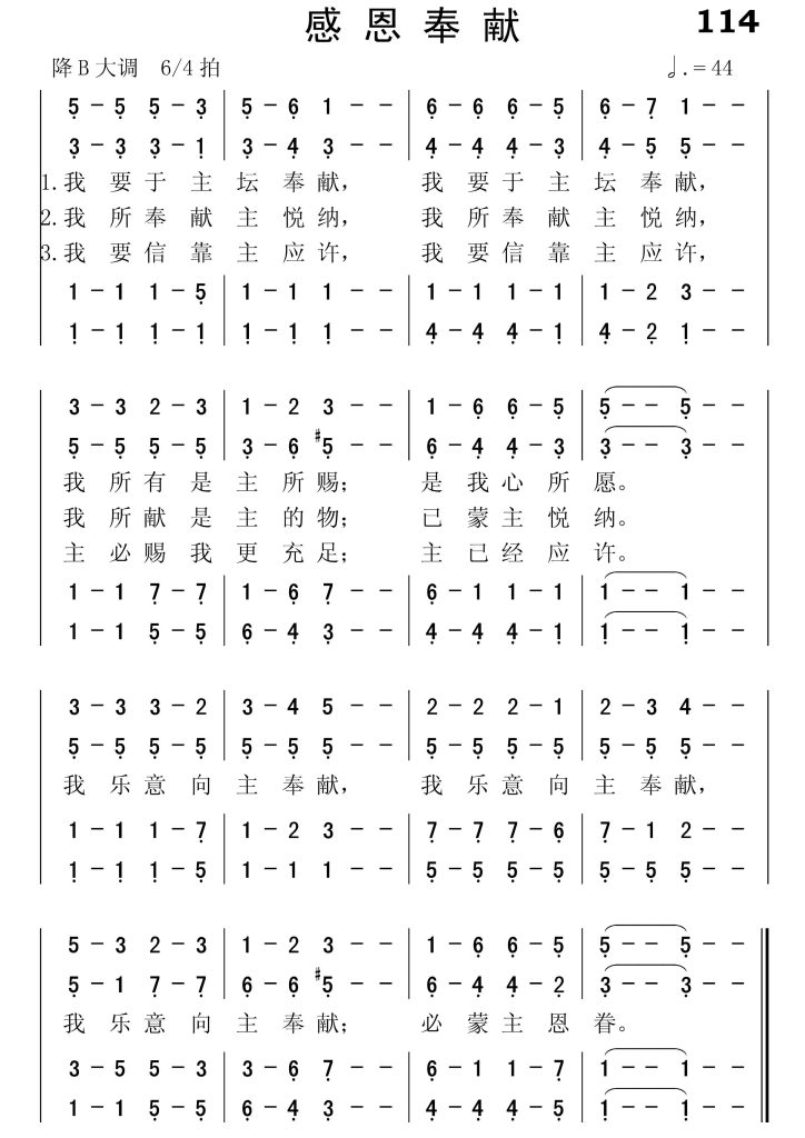 114感恩奉献-简谱四声部