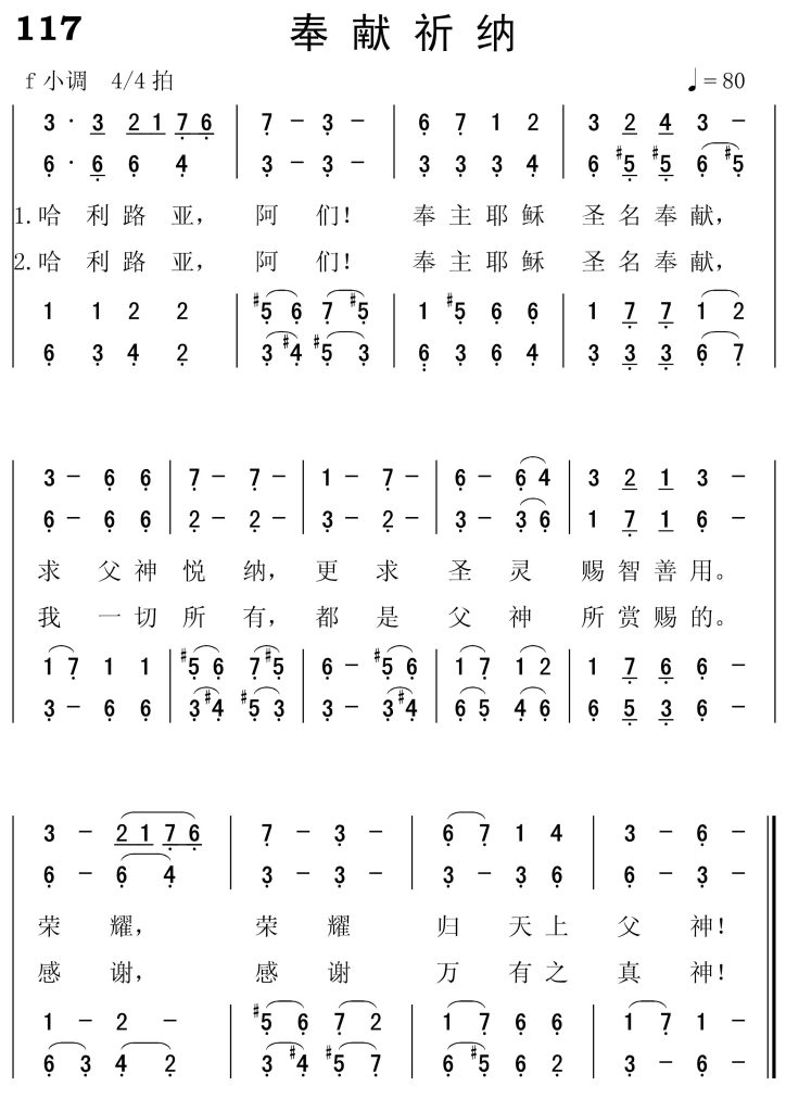117奉献祈纳-简谱四声部