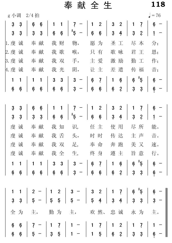 118奉献全生-简谱四声部