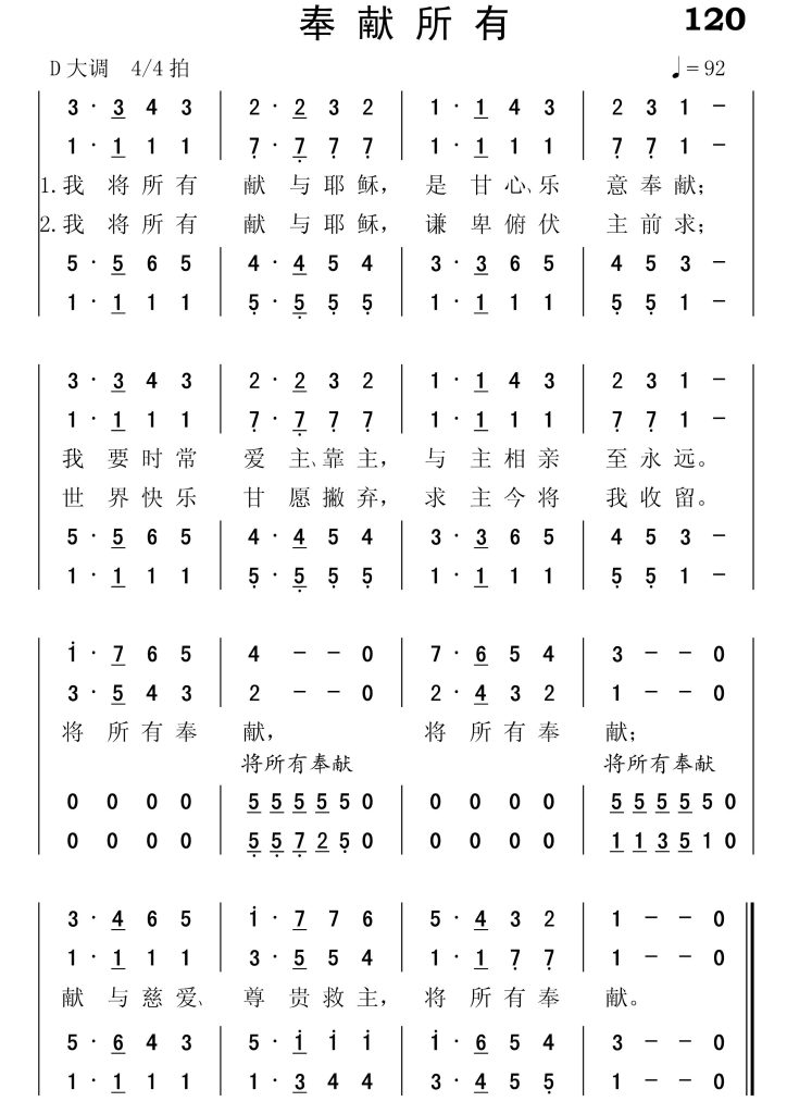 120奉献所有-简谱四声部
