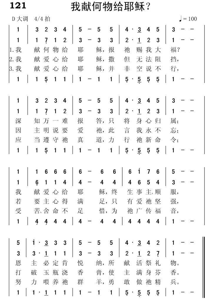 122彼此相爱-简谱四声部
