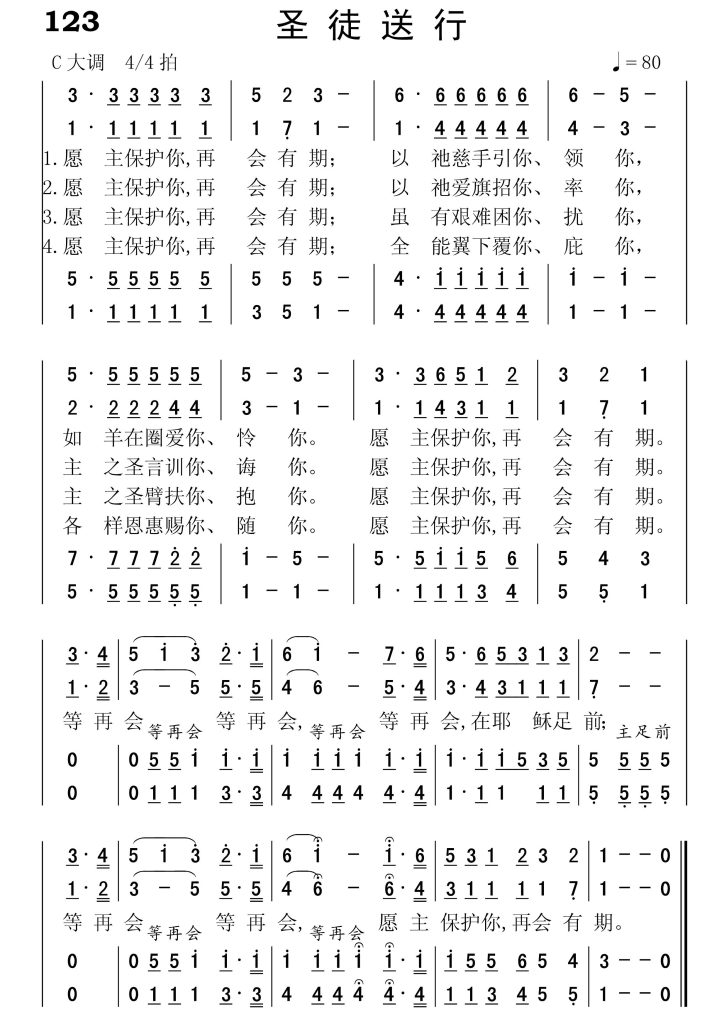 123圣徒送行-简谱四声部