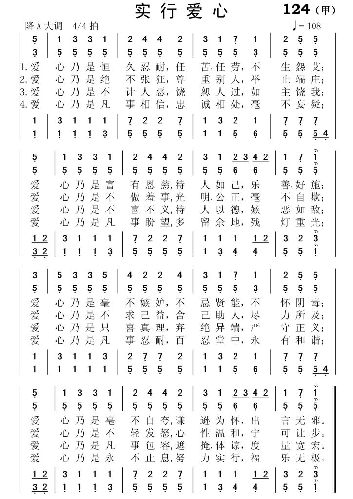124(甲)实行爱心-简谱四声部