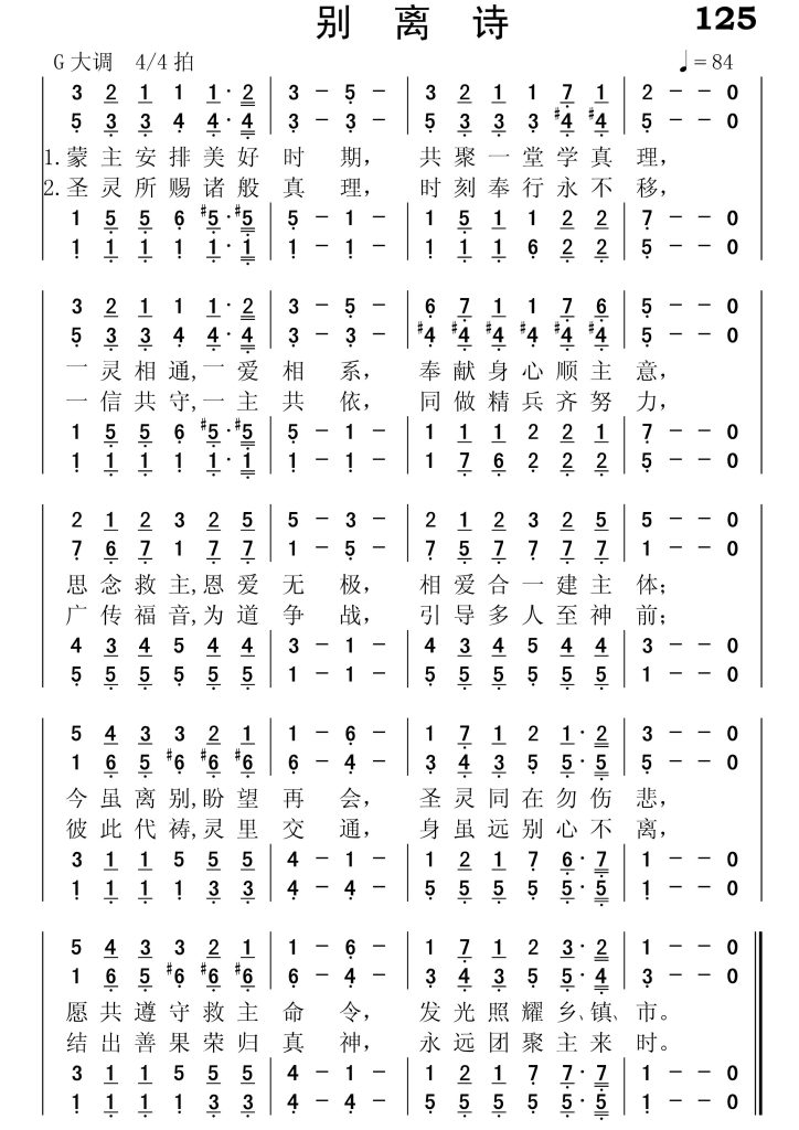 125别离诗-简谱四声部