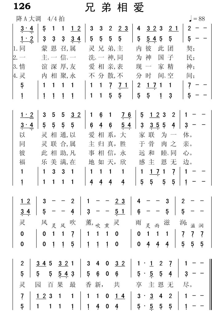 126兄弟相爱-简谱四声部