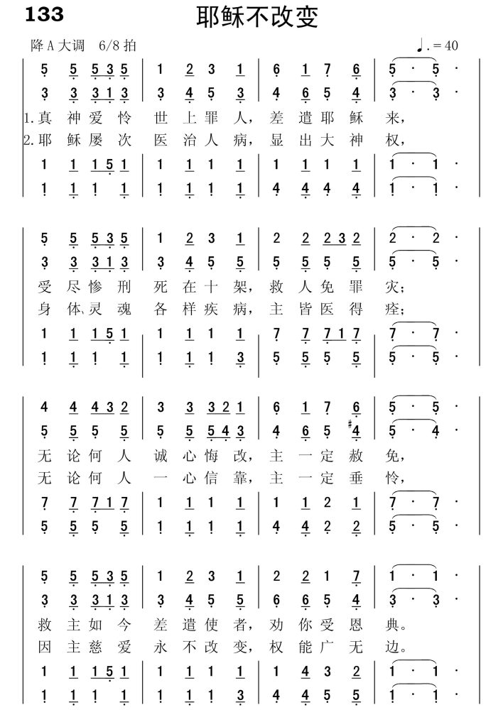133耶稣不改变-简谱四声部