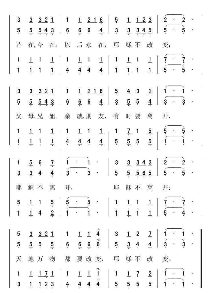 133耶稣不改变-简谱四声部