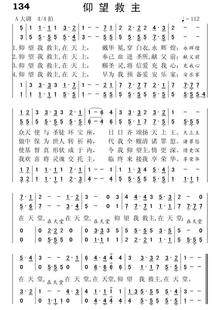 134仰望救主-简谱四声部