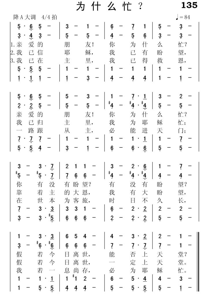 135为什么忙-简谱四声部