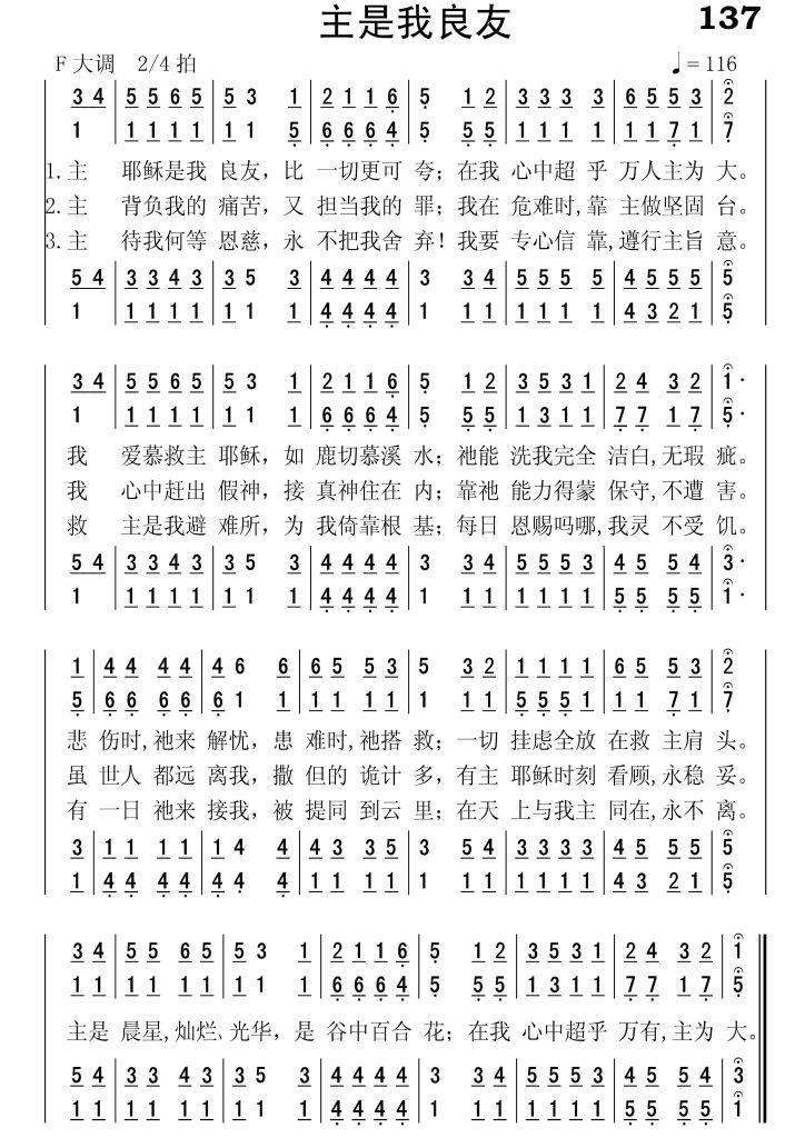 137主是我良友-简谱四声部